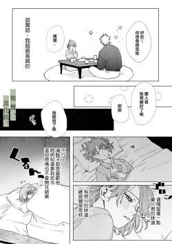 Page 10 of Hatsukoi no Hito no, Mimoto Hikiukenin ni Narimashita. | 我成为了、初恋的担保人。
