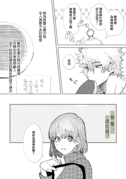 Page 14 of Hatsukoi no Hito no, Mimoto Hikiukenin ni Narimashita. | 我成为了、初恋的担保人。