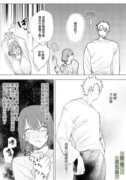 Page 21 of Hatsukoi no Hito no, Mimoto Hikiukenin ni Narimashita. | 我成为了、初恋的担保人。