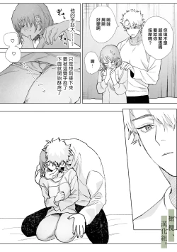 Page 22 of Hatsukoi no Hito no, Mimoto Hikiukenin ni Narimashita. | 我成为了、初恋的担保人。