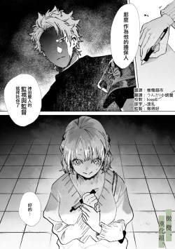 Page 2 of Hatsukoi no Hito no, Mimoto Hikiukenin ni Narimashita. | 我成为了、初恋的担保人。