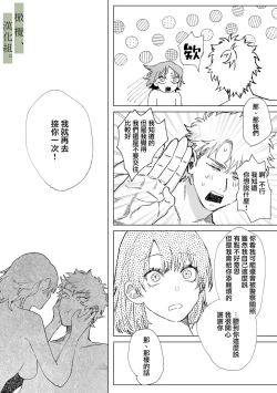 Page 38 of Hatsukoi no Hito no, Mimoto Hikiukenin ni Narimashita. | 我成为了、初恋的担保人。