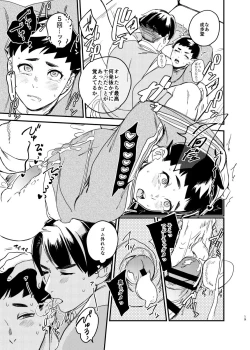 Page 17 of Nanji wa Aibou Nariya?