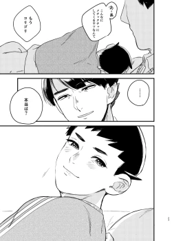 Page 21 of Nanji wa Aibou Nariya?