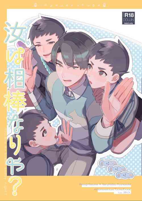 Download Nanji wa Aibou Nariya?