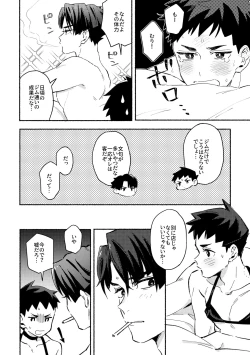 Page 17 of 不自然なボーイ