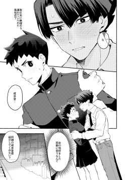Page 4 of 不自然なボーイ