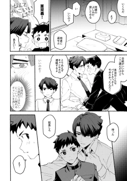 Page 9 of 不自然なボーイ