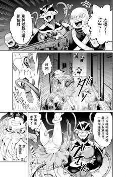 Page 7 of TS Mahou Shoujo Chevalier-chan no Omanko wa Zenritsusen ga Nokotte iru kara Kitsukute Binkan tte Maji desu ka!?