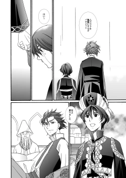 Page 10 of 'Kaibutsu / Ibara no Ou'