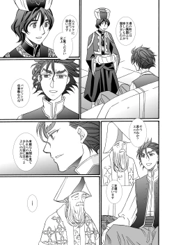 Page 11 of 'Kaibutsu / Ibara no Ou'