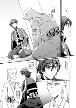 Page 21 of 'Kaibutsu / Ibara no Ou'