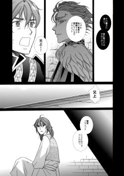 Page 23 of 'Kaibutsu / Ibara no Ou'