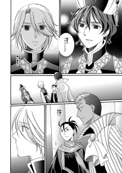 Page 58 of 'Kaibutsu / Ibara no Ou'