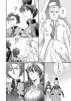 Page 74 of 'Kaibutsu / Ibara no Ou'