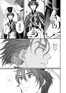 Page 89 of 'Kaibutsu / Ibara no Ou'