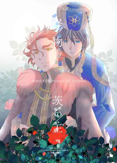 Download 'Kaibutsu / Ibara no Ou'