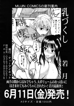 Page 622 of COMIC MUJIN 2010-06