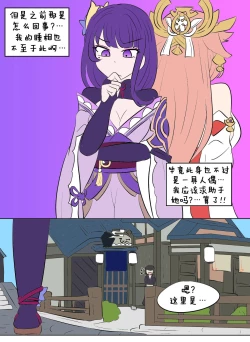 Page 10 of Genshin TSF : Eternal | 原神TSF：永恒