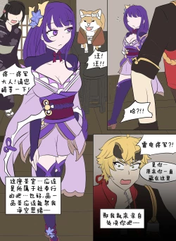 Page 11 of Genshin TSF : Eternal | 原神TSF：永恒