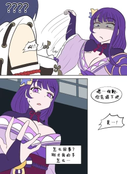 Page 5 of Genshin TSF : Eternal | 原神TSF：永恒