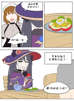 Page 9 of Genshin TSF : Mona's Destination | 原神TSF：莫娜的末路