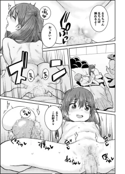 Page 13 of Natsu no Loli Bitch