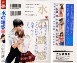 Page 202 of Mizu no Yuuwaku 4