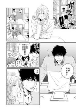 Page 10 of Suki ni Nattara Dame desu ka? | 不可以喜欢上你吗? Ch. 1-2