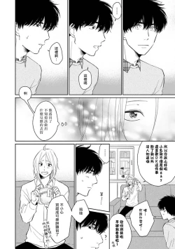 Page 16 of Suki ni Nattara Dame desu ka? | 不可以喜欢上你吗? Ch. 1-2