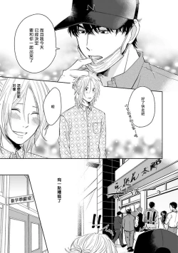 Page 33 of Suki ni Nattara Dame desu ka? | 不可以喜欢上你吗? Ch. 1-2