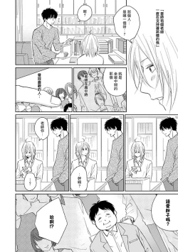 Page 38 of Suki ni Nattara Dame desu ka? | 不可以喜欢上你吗? Ch. 1-2