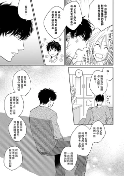 Page 39 of Suki ni Nattara Dame desu ka? | 不可以喜欢上你吗? Ch. 1-2