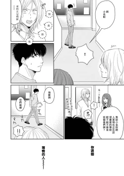 Page 47 of Suki ni Nattara Dame desu ka? | 不可以喜欢上你吗? Ch. 1-2