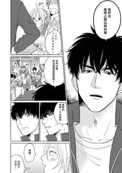 Page 65 of Suki ni Nattara Dame desu ka? | 不可以喜欢上你吗? Ch. 1-2