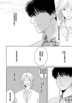 Page 6 of Suki ni Nattara Dame desu ka? | 不可以喜欢上你吗? Ch. 1-2