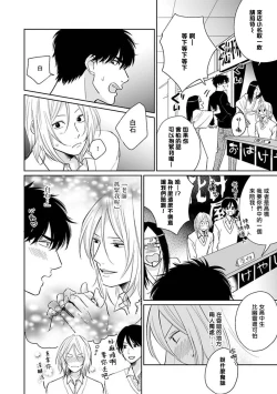 Page 71 of Suki ni Nattara Dame desu ka? | 不可以喜欢上你吗? Ch. 1-2