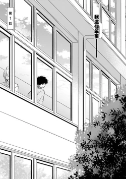 Page 7 of Suki ni Nattara Dame desu ka? | 不可以喜欢上你吗? Ch. 1-2