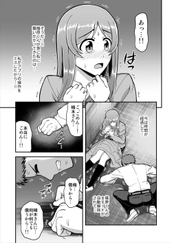 Page 112 of Tenshi no Appli de Kataomoi no Kare o Watashi no Koibito ni Shite Mita.