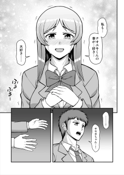 Page 204 of Tenshi no Appli de Kataomoi no Kare o Watashi no Koibito ni Shite Mita.