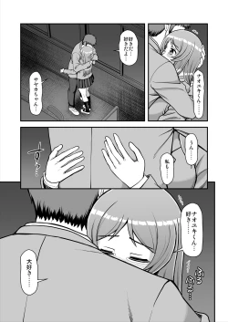 Page 206 of Tenshi no Appli de Kataomoi no Kare o Watashi no Koibito ni Shite Mita.