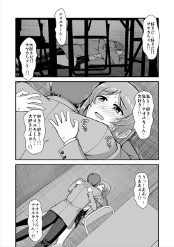Page 3 of Tenshi no Appli de Kataomoi no Kare o Watashi no Koibito ni Shite Mita.