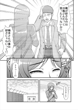 Page 516 of Tenshi no Appli de Kataomoi no Kare o Watashi no Koibito ni Shite Mita.