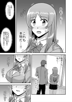 Page 72 of Tenshi no Appli de Kataomoi no Kare o Watashi no Koibito ni Shite Mita.