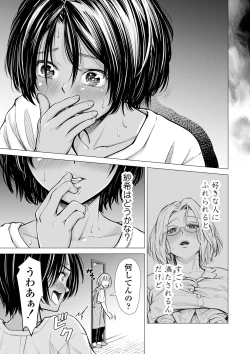 Page 20 of Watashi no Shinyuu
