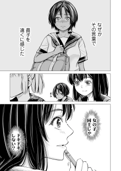 Page 28 of Watashi no Shinyuu