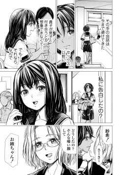 Page 8 of Watashi no Shinyuu