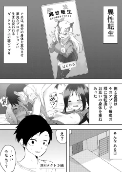 Page 1 of Isei Tensei III Konomi no Karada ni Body Change