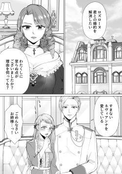 Page 3 of Shouwaru Reijou ga Ane no Konyakusha o Ubatta Kekka