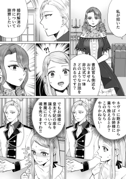 Page 43 of Shouwaru Reijou ga Ane no Konyakusha o Ubatta Kekka